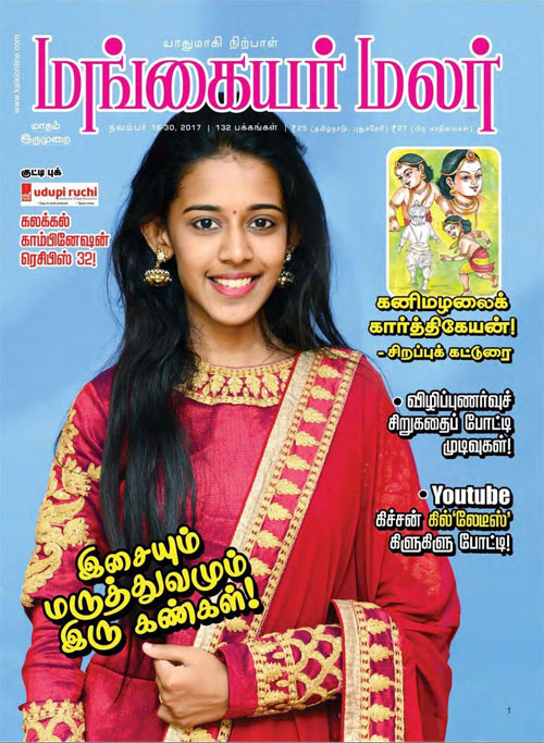 Priyanka NK Mangayar Malar Interview